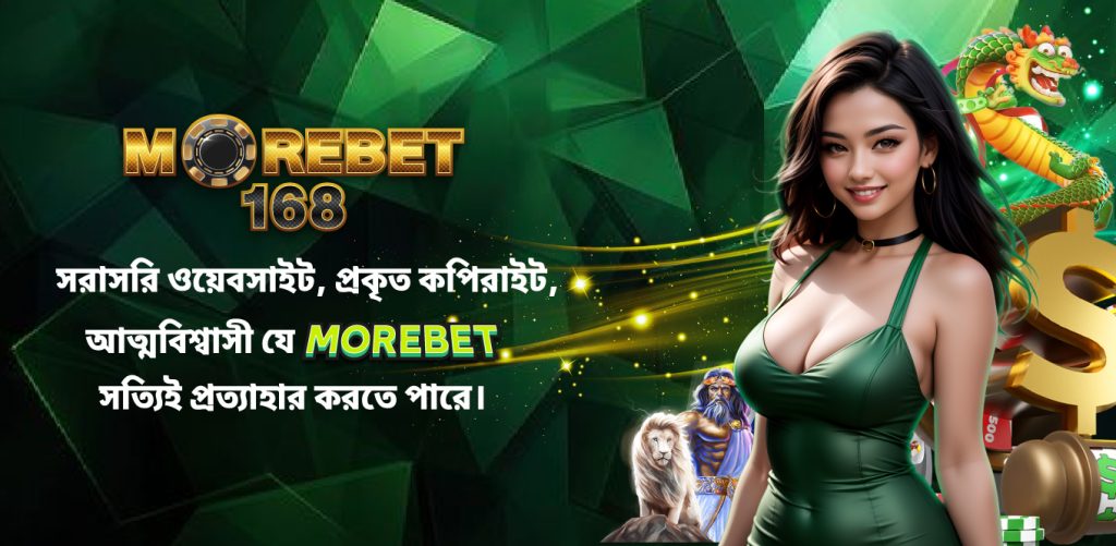 MOREBET168